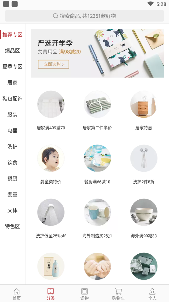 网易严选2022版(图2)