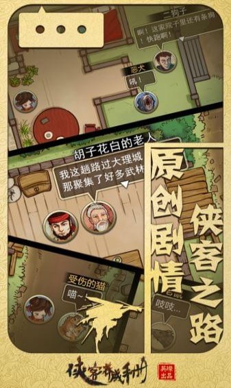 侠客养成手册(图2)