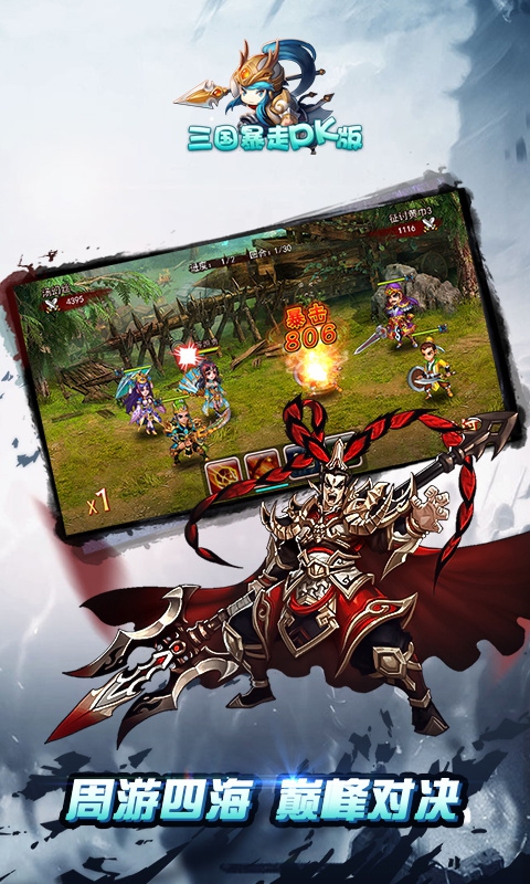 三国暴走PK版(图5)