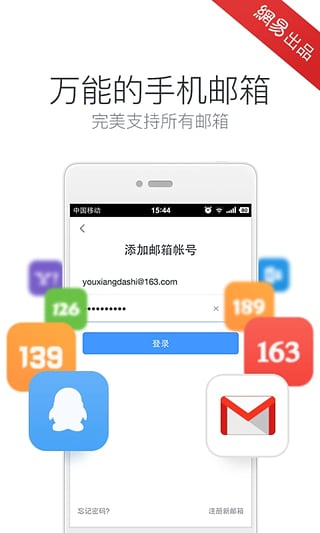 网易邮箱大师(图2)