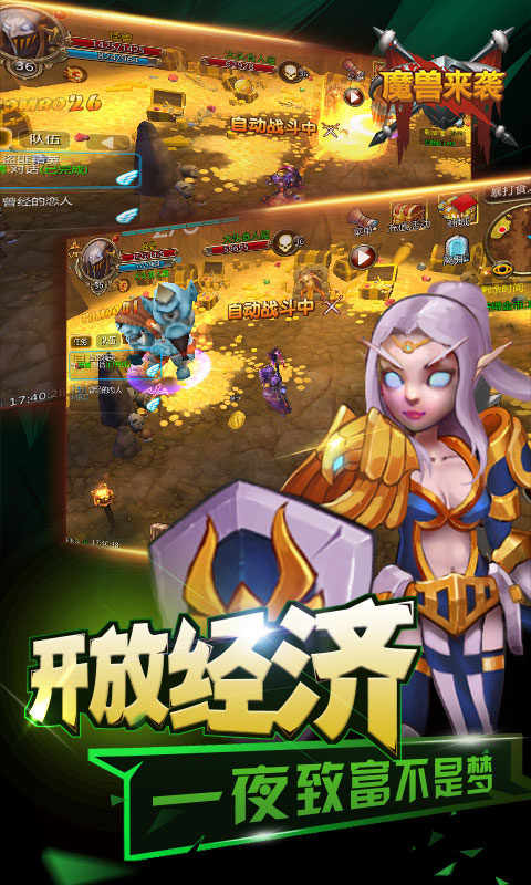 魔兽来袭(图1)