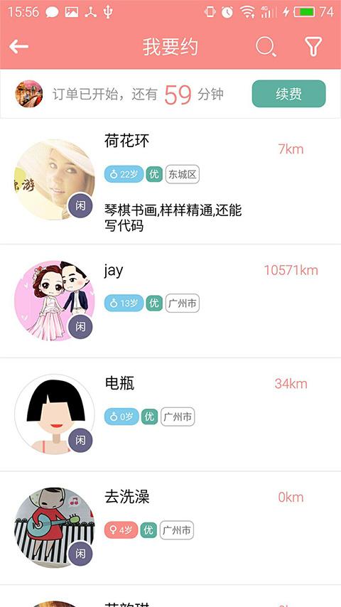 陪游(图3)