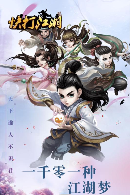 快打江湖(图1)