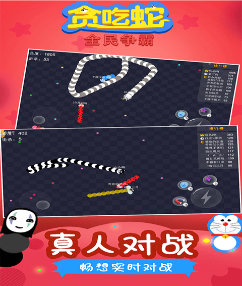 贪吃蛇全民争霸(图1)
