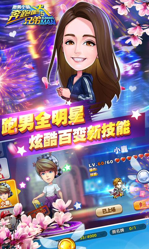 奔跑吧兄弟5(图2)
