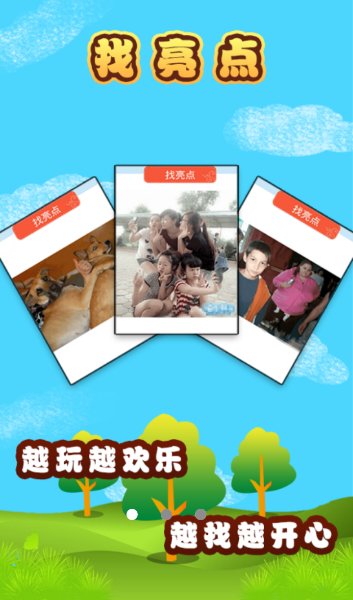 找亮點(diǎn)破解游戲(圖三)