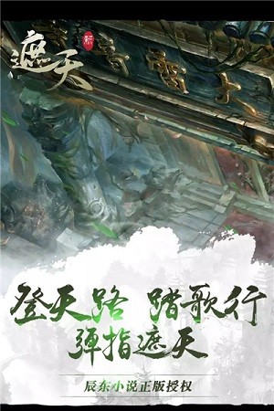 新遮天(图2)