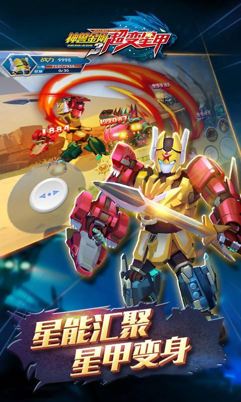 神兽金刚3超变星甲(图2)
