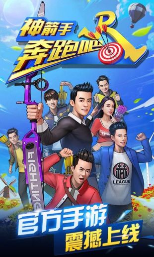 奔跑吧神箭手(图2)