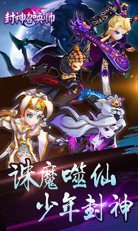 封神召唤帅(图4)
