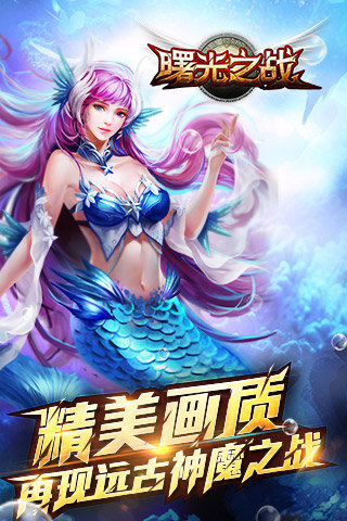 曙光之战(图1)