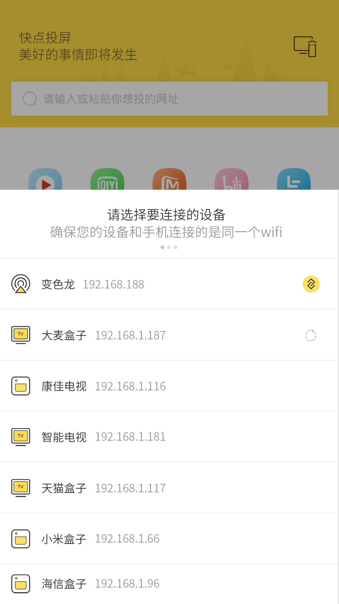 快点投屏(图3)