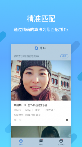 觅Ta(图3)
