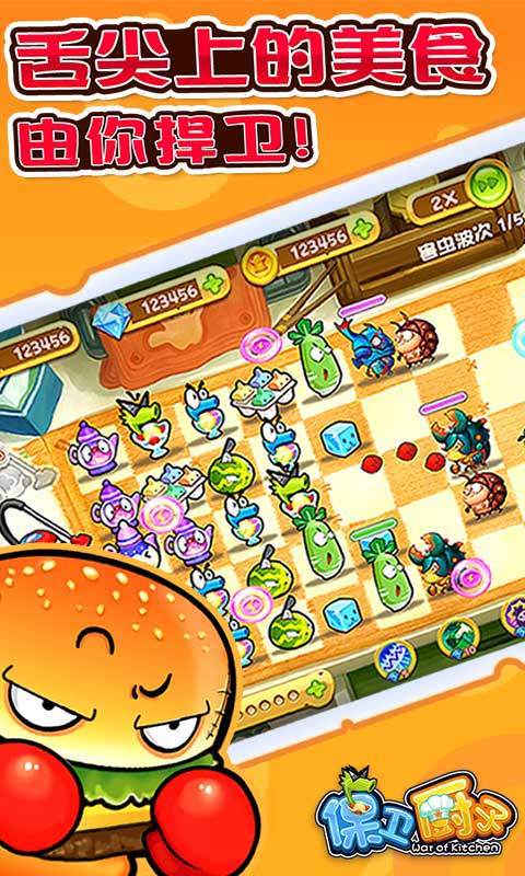 保卫厨子破解游戏(图二)