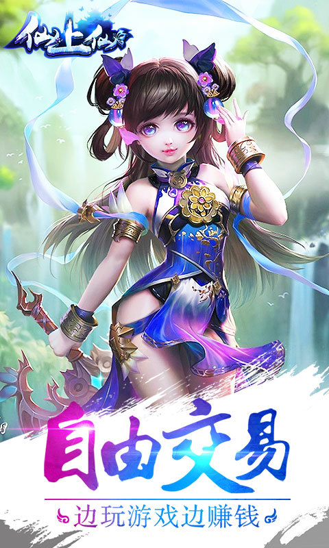 仙上仙(图2)