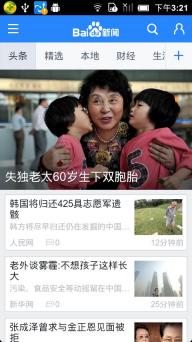 百度新闻(图8)