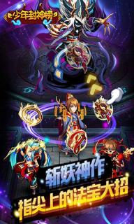 少年封神榜(图1)