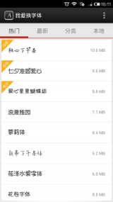 我爱换字体(图3)
