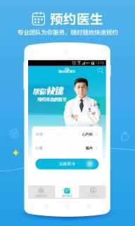 百度医生(图2)