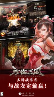 君临三国(图3)