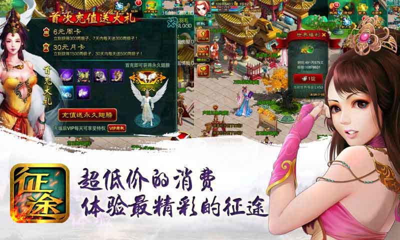 征途(图3)