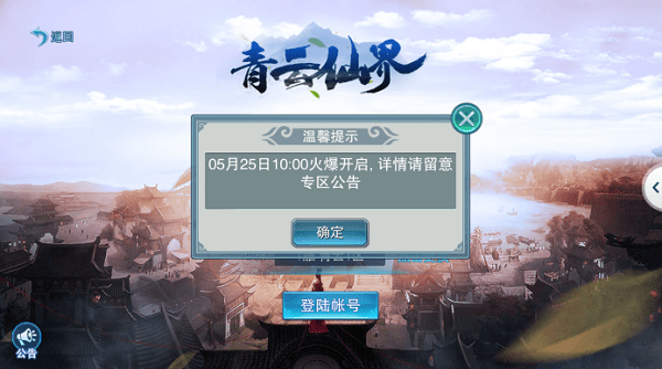 青云仙界(图2)