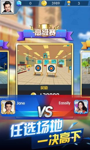 奔跑吧神箭手(图3)