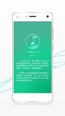 Coolhear 3D(图3)