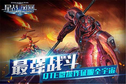 星战风暴2022版(图2)