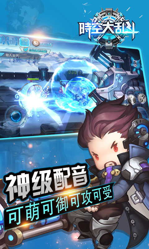 时空大乱斗超变版(图2)
