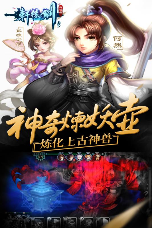 轩辕剑群侠录(图1)