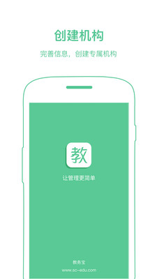 教务宝(图1)