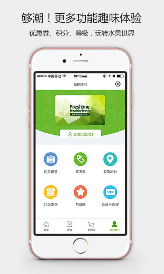 鲜果壹号(图4)