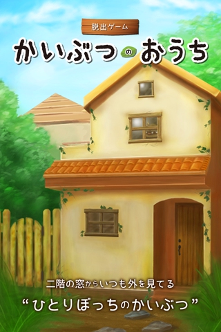 逃脱游戏怪物小屋(图2)