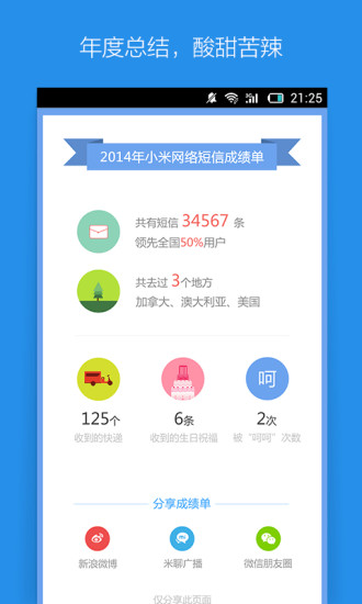 小米网络短信(图2)