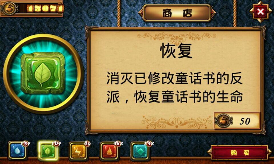 童话保卫战破解游戏(图五)