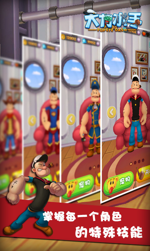 大力水手（正版）破解游戏(图二)