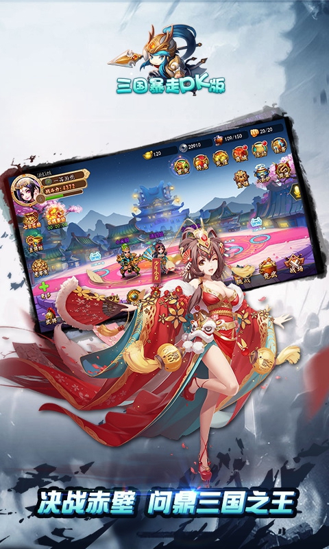 三国暴走PK版(图2)