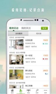 掌上链家(图2)