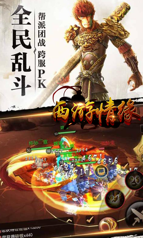 西游情缘破解游戏(图一)