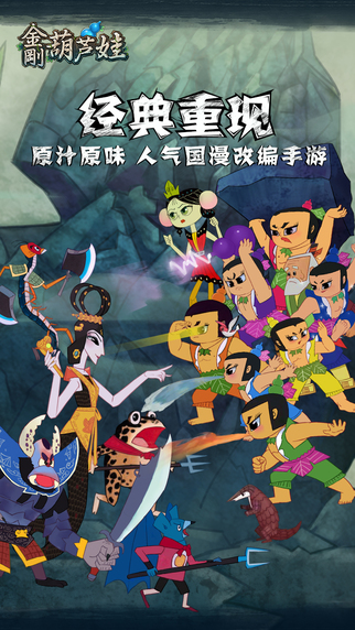 金刚葫芦娃手游(图3)