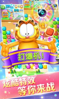加菲猫消星星(图2)