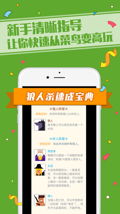 梦幻狼人杀(图4)