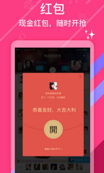豆豆语音聊天(图3)