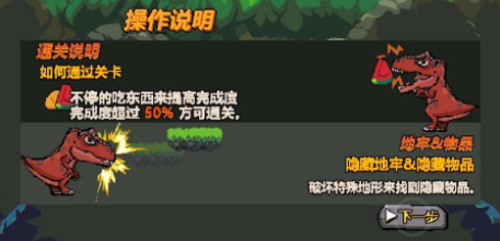 恐龙大陆冒险破解游戏(图三)