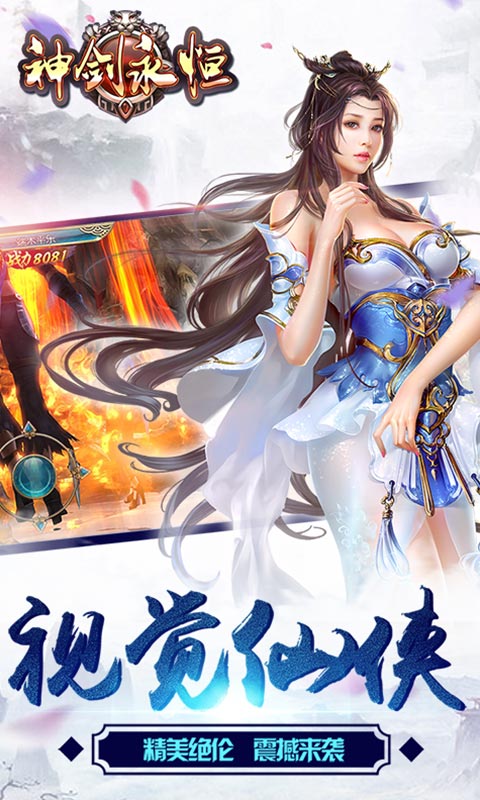 神剑永恒2022版(图1)