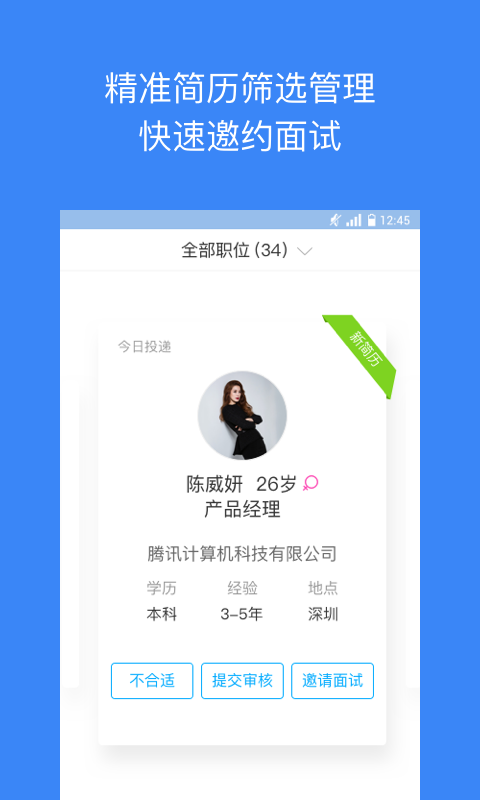 超级招聘(图1)