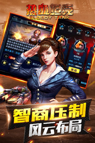 热血坦克(图4)