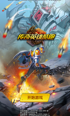传奇英雄酷跑破解游戏(图三)