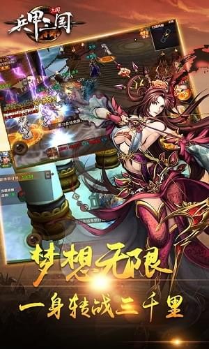 兵甲三国(图1)